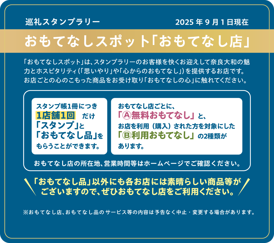 おもてなしスポット「おもてなし店」
